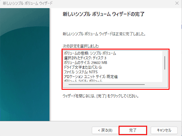 パーティション作成画面