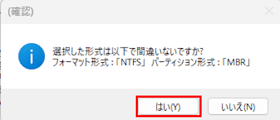 USBメモリーのフォーマット画面