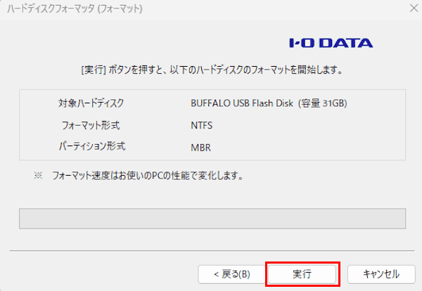 USBメモリーのフォーマット画面