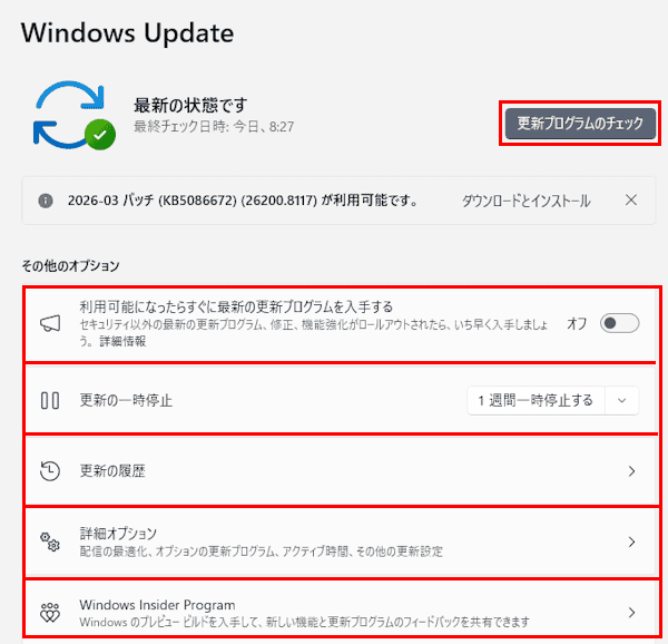Windows Updateの画面