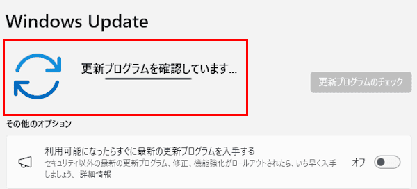 Windows Updateの画面