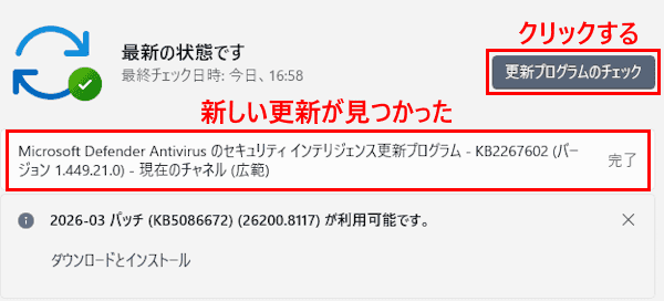Windows Updateの画面