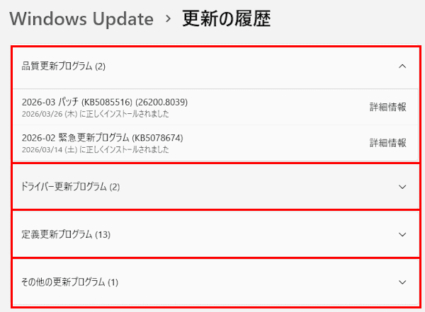 Windows Updateの画面