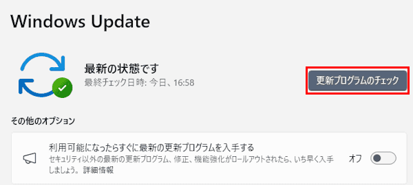 Windows Updateの画面
