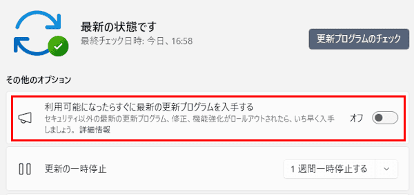 Windows Updateの画面
