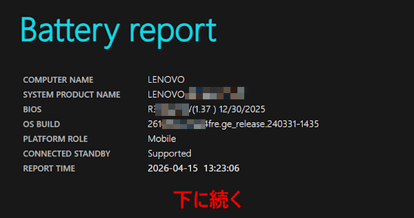 バッテリーレポートの画面
