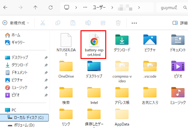バッテリーレポートの確認画面