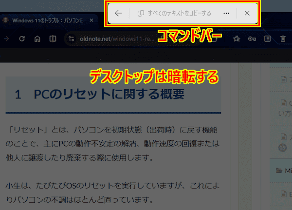 キーボードショートカットの操作画面