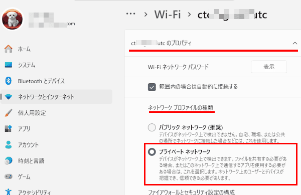 Windows 11のネットワークプロファイルの設定画面