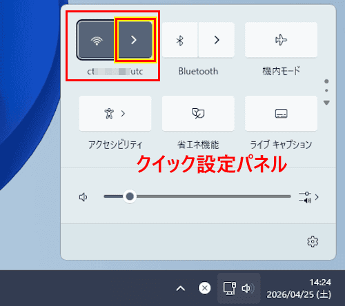 クイック設定パネルの画面