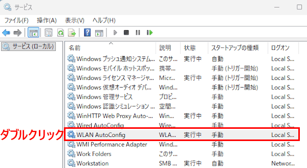 Windows 11のサービス画面