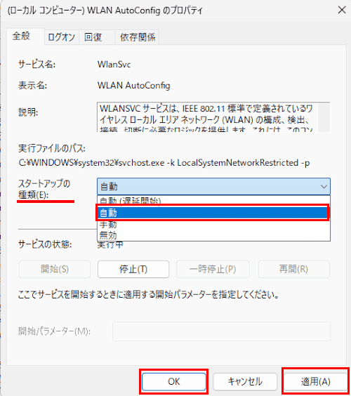 Windows 11のサービス画面