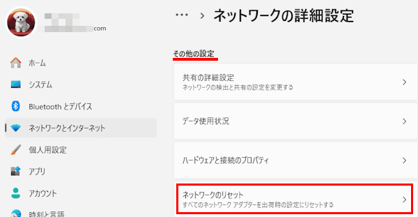 ネットワークのリセット画面