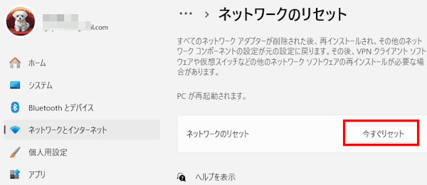 ネットワークのリセット画面