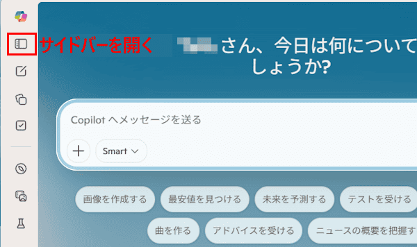 Copilotの設定画面