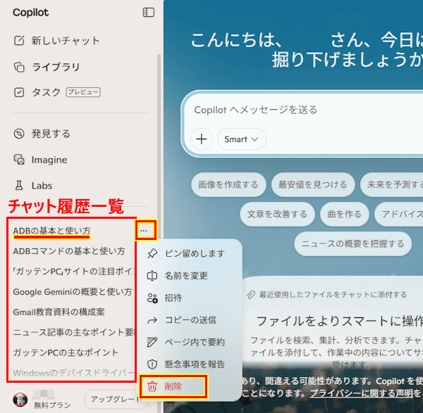 Copilotの設定画面