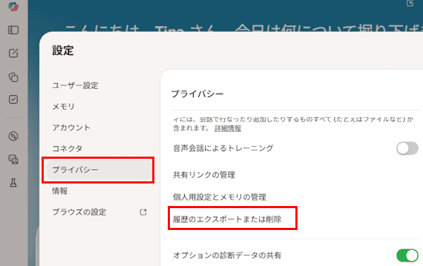 Copilotのチャット履歴を削除する画面
