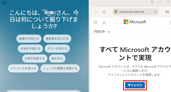Copilotのチャット履歴を削除する画面