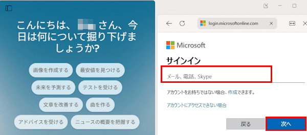 Copilotのチャット履歴を削除する画面