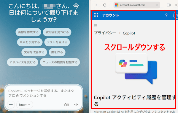 Copilotのチャット履歴を削除する画面