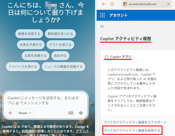 Copilotのチャット履歴を削除する画面