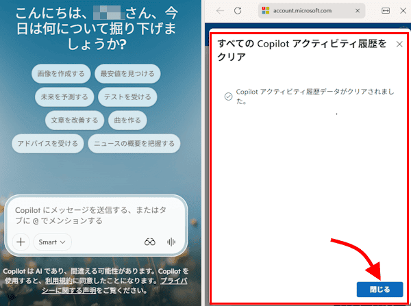 Copilotのチャット履歴を削除する画面