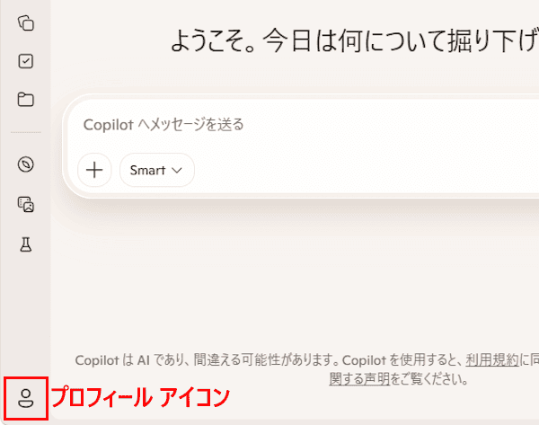 Copilotのチャット履歴を削除する画面