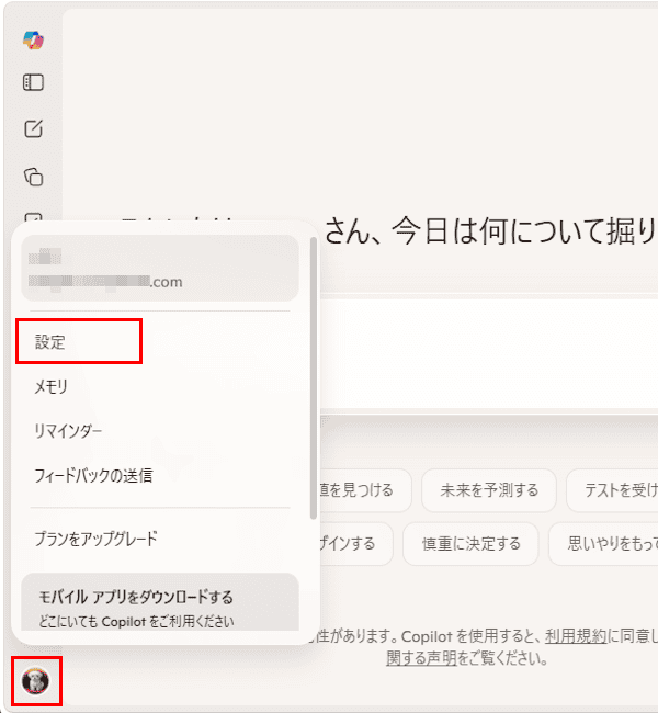 Copilotのチャット履歴を削除する画面