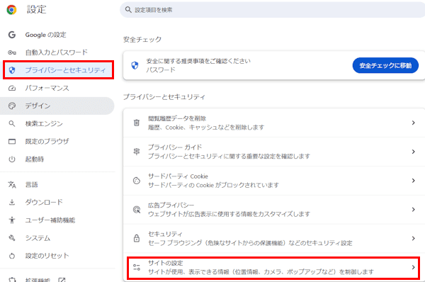 Chromeの通知設定画面