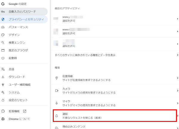 Chromeの通知設定画面