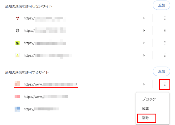 Chromeの通知設定画面