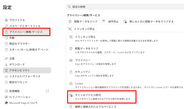 Edgeの設定画面