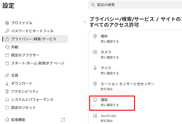 Edgeの設定画面