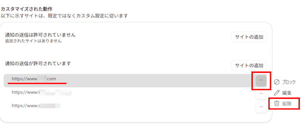Edgeの設定画面