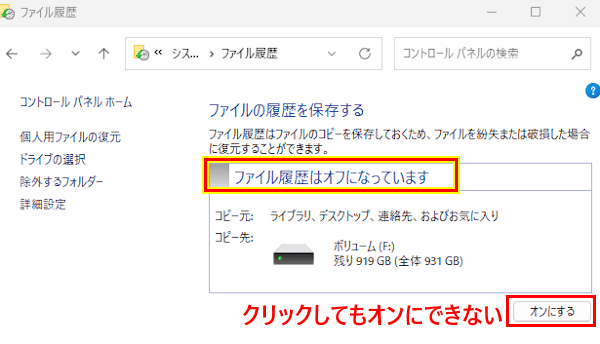 コントロールパネルの画面
