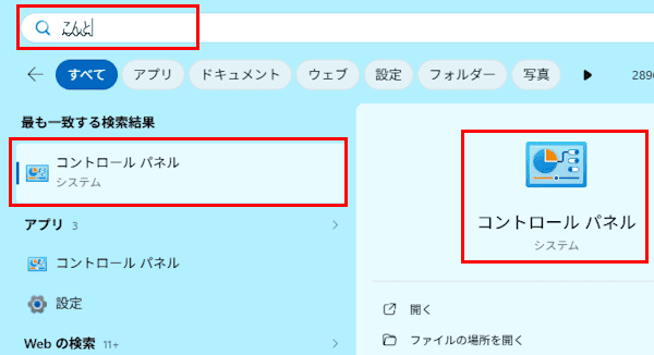 コントロールパネルの画面
