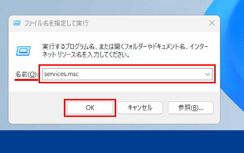 Windowsサービス画面