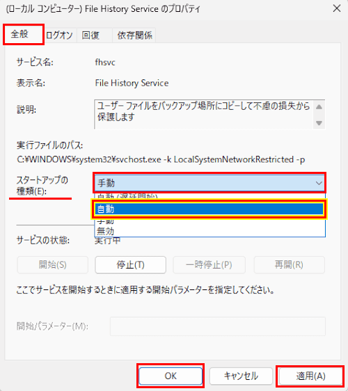 Windowsサービス画面
