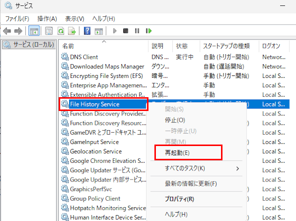 Windowsサービス画面