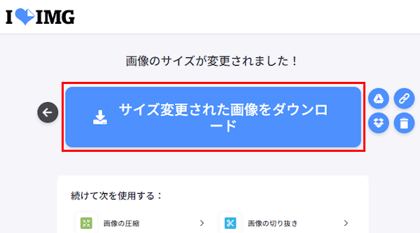 画像サイズ変更画面