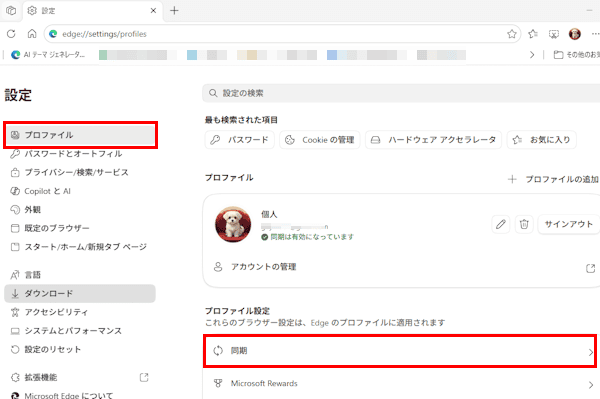 Edgeの設定画面