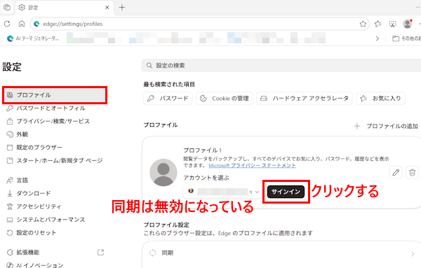 Edgeの設定画面