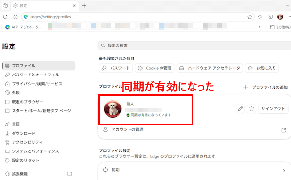 Edgeのお気に入りインポート画面