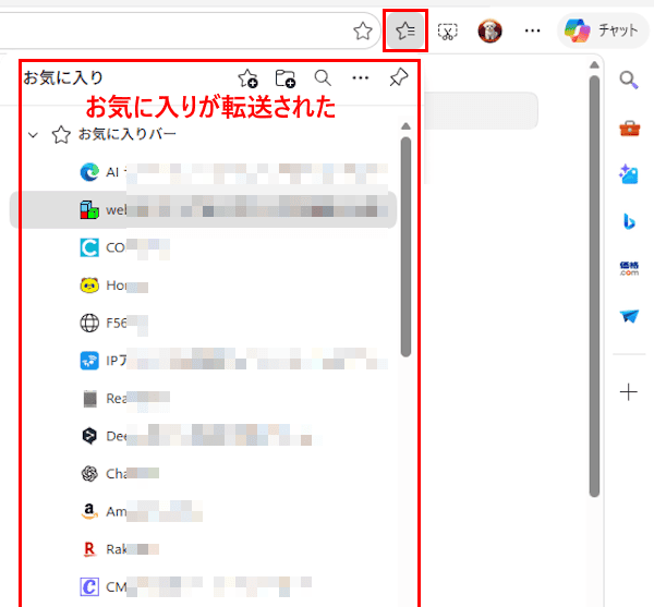 Edgeの設定画面