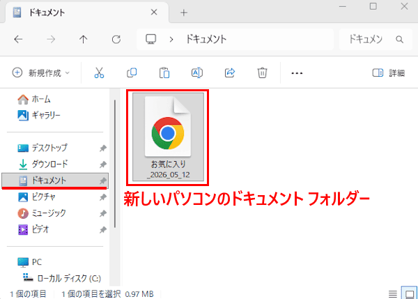 Edgeのお気に入りインポート画面