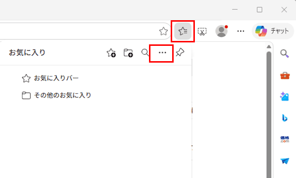 Edgeのお気に入りインポート画面