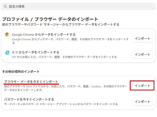 Edgeのお気に入りインポート画面
