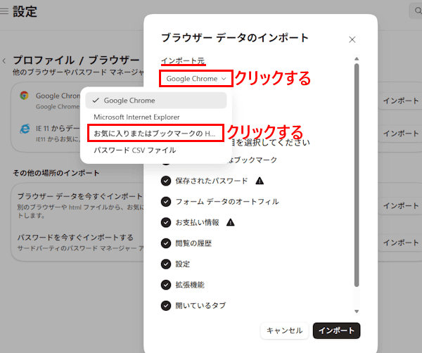Edgeのお気に入りインポート画面