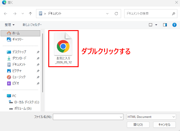 Edgeのお気に入りインポート画面