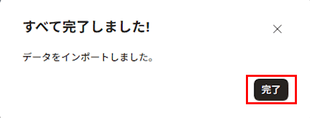 Edgeのお気に入りインポート画面